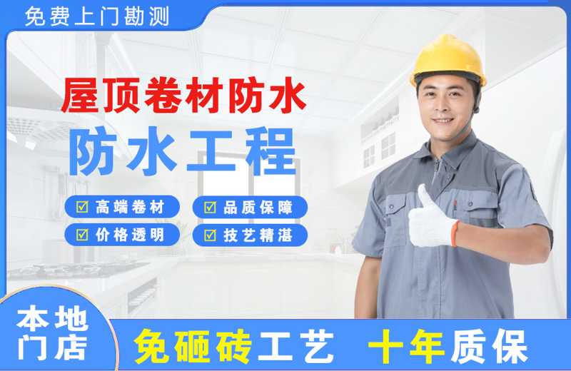 常州屋顶卷材防水